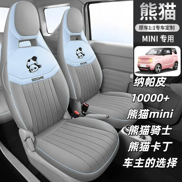 2025款吉利熊猫mini 熊猫骑士 熊猫卡丁纳帕皮座椅套专车座垫四季
