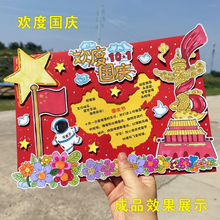 爱国庆节立体手抄报模板涂色半成品欢度国庆地图十一粘贴画手工
