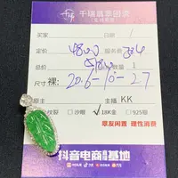 翡翠18K金绿叶子291号|CXQ8