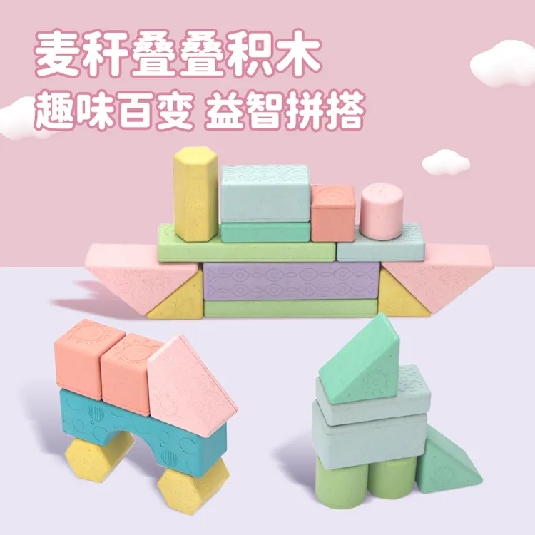 小麦秸秆积木天然材料叠叠乐拼搭积木立体马卡龙色系积木
