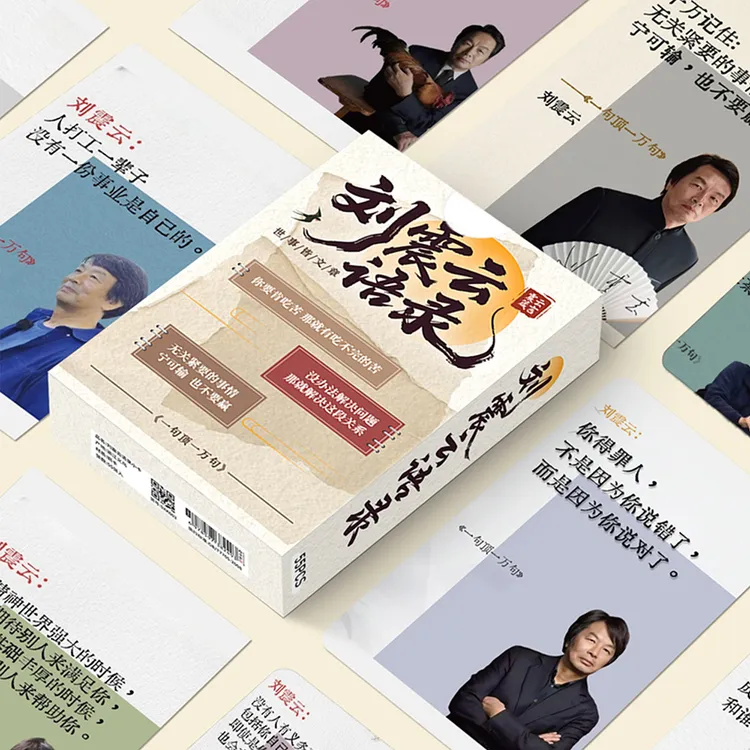 55张刘震云一句顶一万句清醒语录小卡智慧思维认知提升卡片盒装