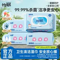 怡飘湿厕纸大包80抽家庭实惠装加厚抽取式擦屁股擦拭抽纸巾