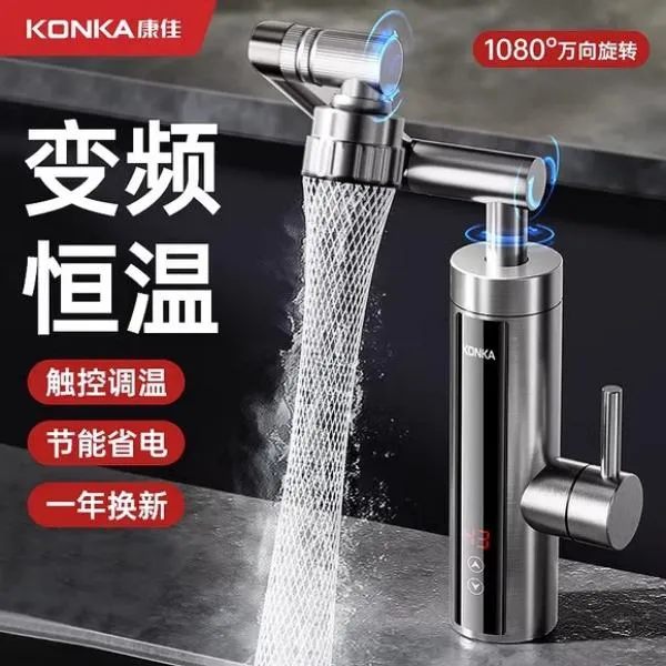 康佳电热水龙头电加热器即热式快速电加热厨卫变频水龙头热水器