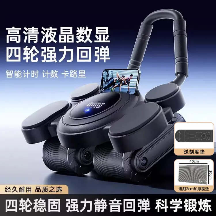 大屏数显四轮健腹轮自动回弹练腹肌神器男女家用卷腹器练肚子练腿