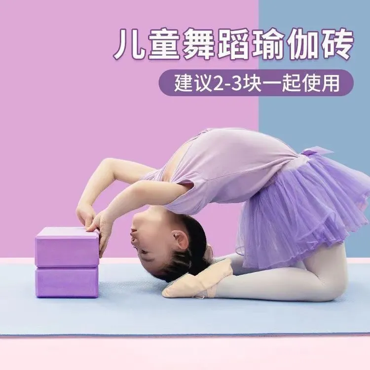 专业高密度瑜伽砖成人儿童跳舞练功压腿砖舞蹈砖泡沫砖块瑜伽砖头