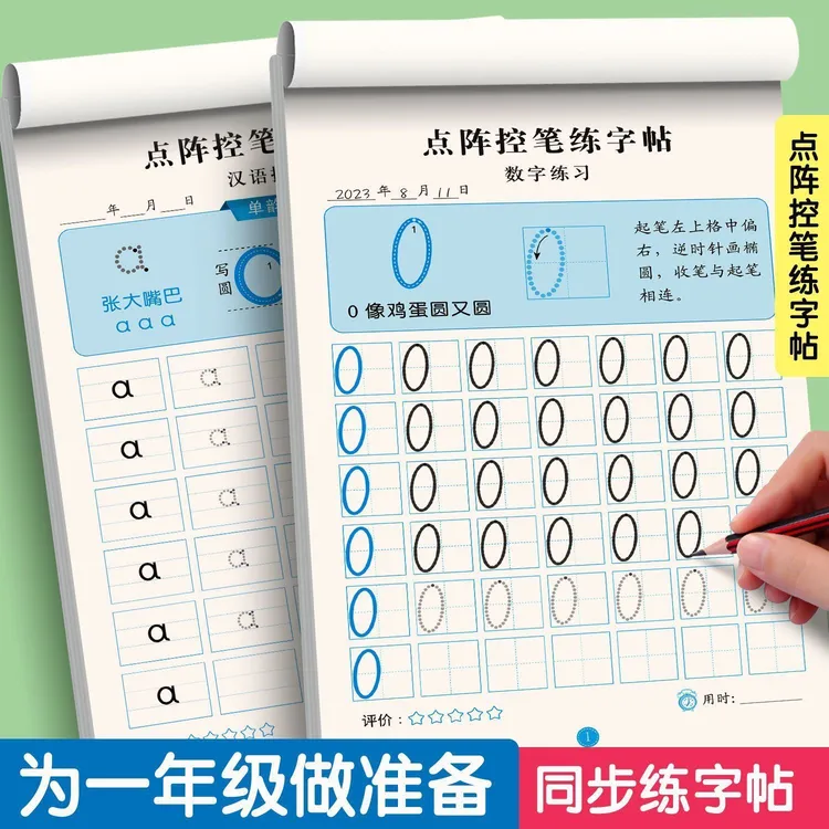 小学生一年级零基础必备点阵控笔训练汉字拼音数学描红练字帖儿童