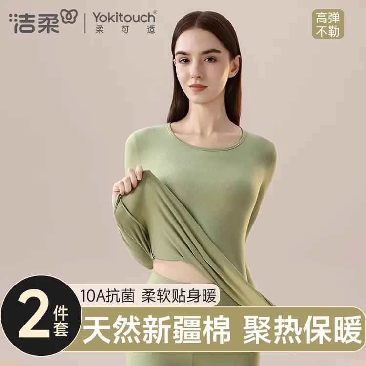 洁柔无痕保暖内衣女款秋衣秋裤套装薄款打底保暖线衣线裤冬季新款