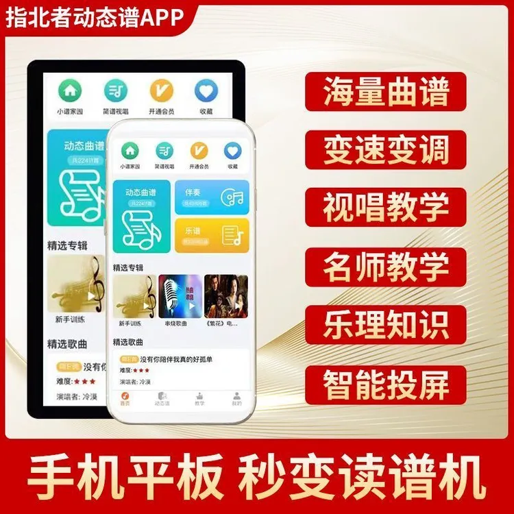 指北者动态谱软件电吹管萨克斯葫芦丝曲谱伴奏
