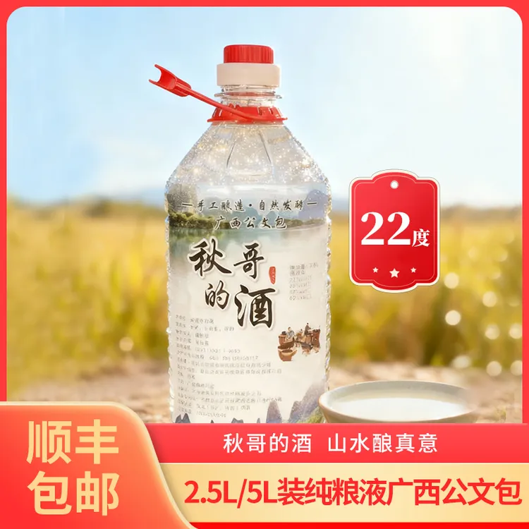 【秋哥的酒】广西纯粮酿造22度-52度米香醇厚待客自饮必备
