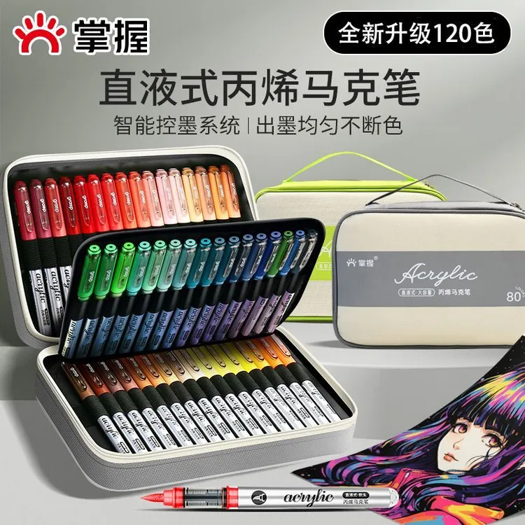 掌握直液式丙烯马克笔袋装软头学生儿童可叠色不透色美术专用画笔