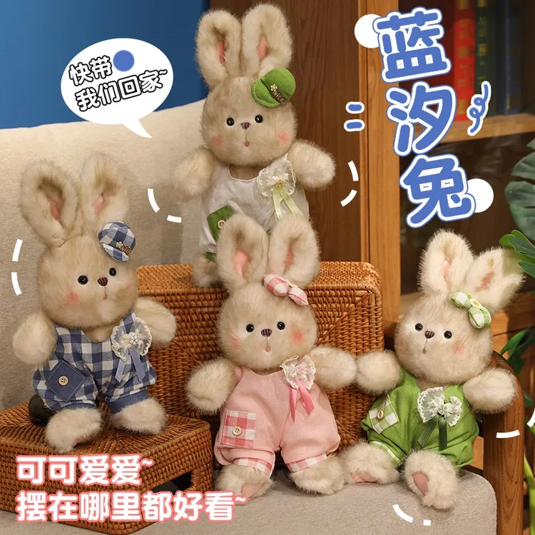 正版蓝汐兔子可爱玩偶女生礼物毛绒玩具