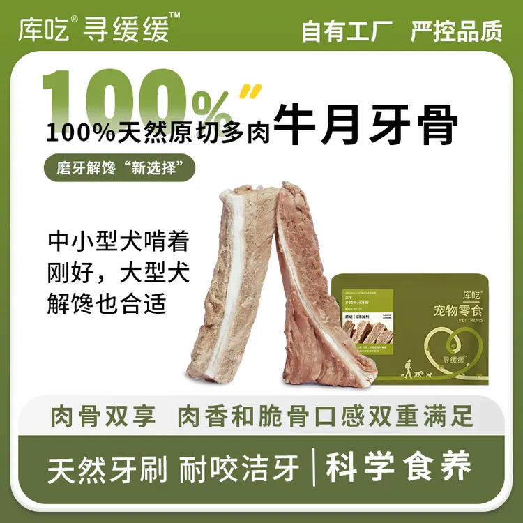 库吃冻干多肉牛月牙骨宠物猫狗零食狗狗磨牙棒骨头洁齿改善口臭商品图