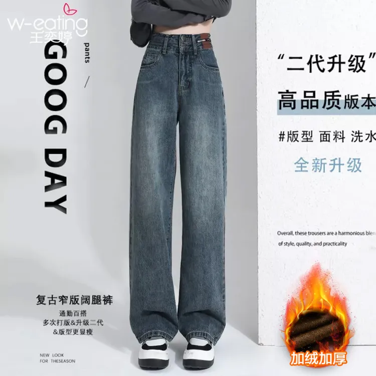 王奕婷秋冬季高腰阔腿加绒加厚牛仔裤女显瘦宽松小个子直筒裤子