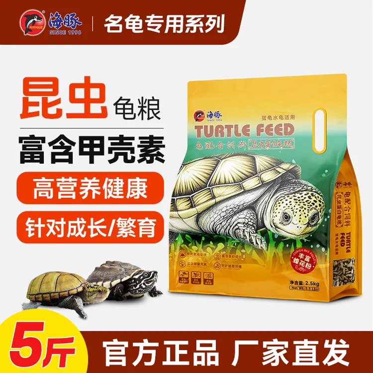 海豚昆虫蛋白龟粮5斤 幼龟成长种龟繁育蛋龟麝香果核专用粮龟饲料