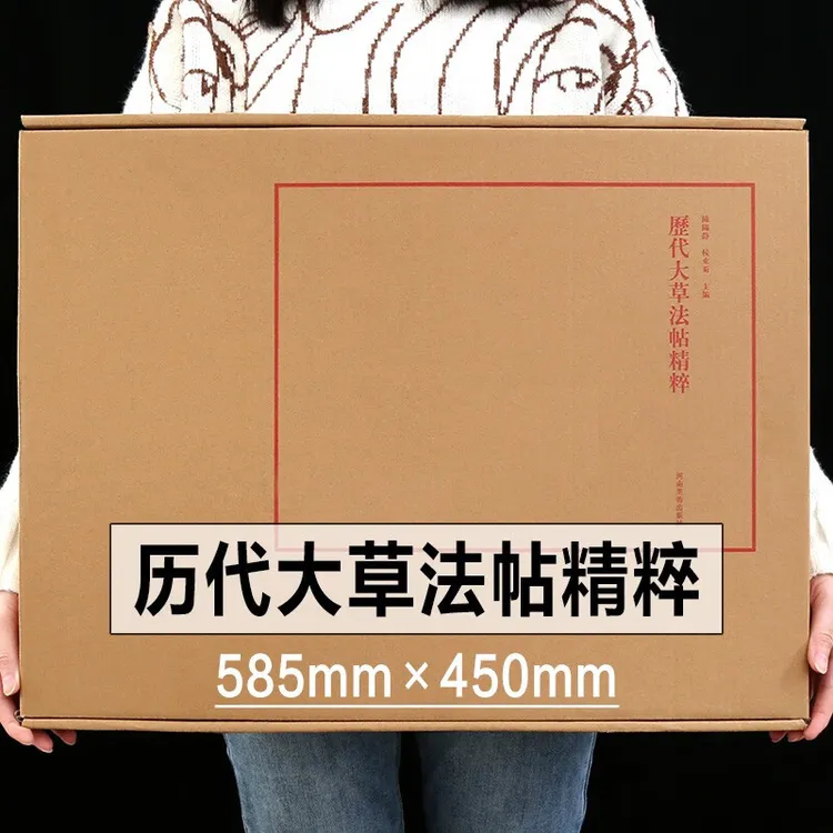历代大草法帖精粹【散页盒装】大草观止 大草经典法帖谱系 王羲献