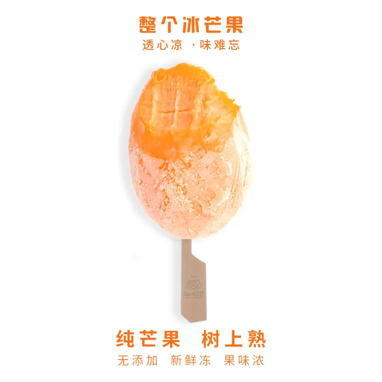 85g冰芒果100%纯芒果冷冻锁鲜冰淇淋口感开袋即食顺丰冷链包邮