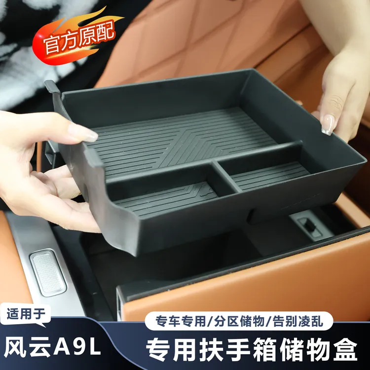 适用奇瑞风云A9L扶手箱储物盒内饰分层车内用品收纳盒大容量便携