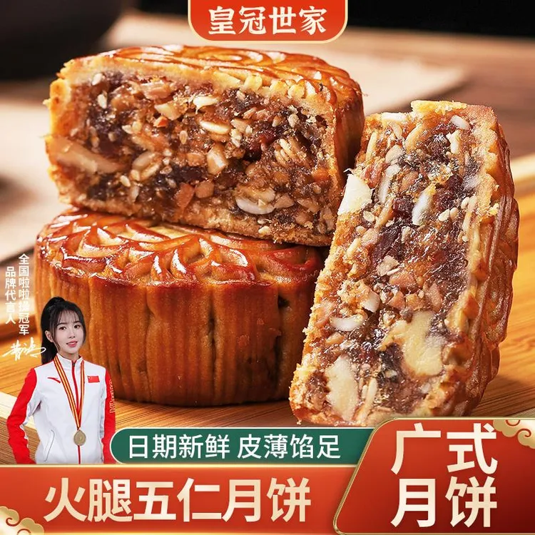 皇冠世家火腿五仁月饼伍仁金腿广式传统老式散装糕点心盒装批发