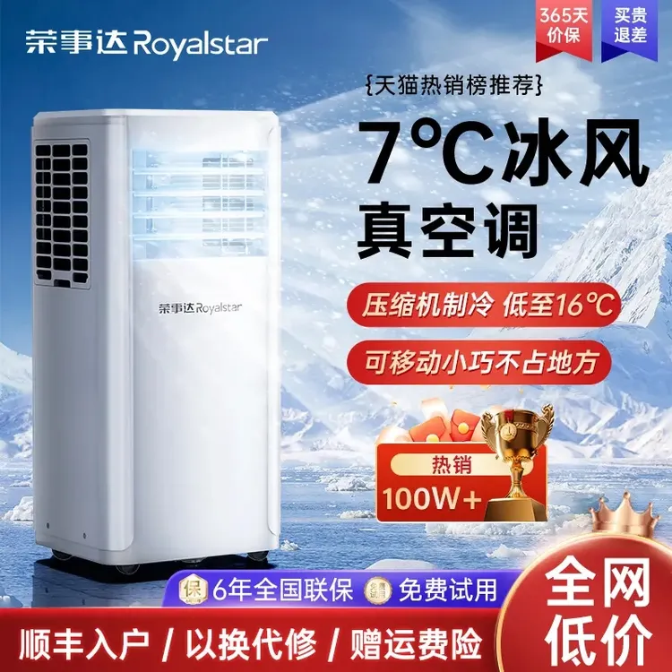 Royalstar/荣事达移动空调1P1.5匹单冷暖家用一体机免安装免排水
