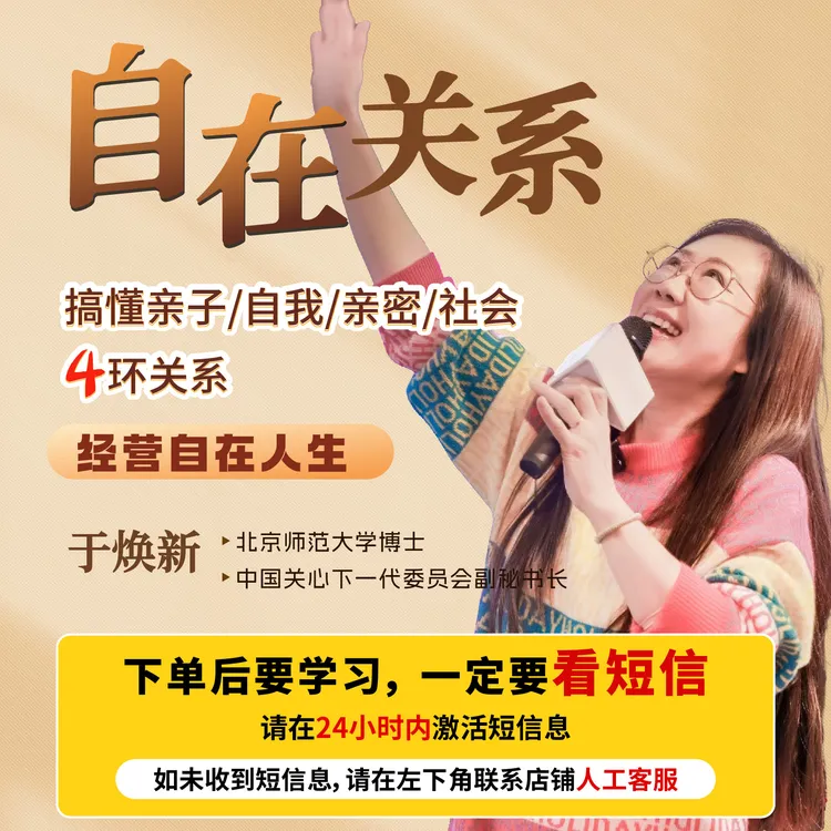 【正版】自在关系：用心理学，解决亲子/自我/亲密/社会等关系难题