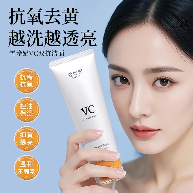 【抗氧化】雪玲妃VC抛光洗面奶卸妆二合一抗氧提亮深层清洁保湿控油