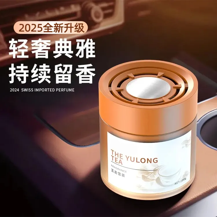 车载香薰汽车香水祛除异味持久淡香固香膏杯架香氛摆件