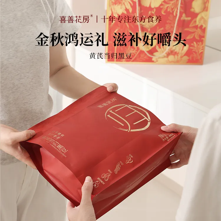 喜善花房当归黑豆官方旗舰店10g*50袋/盒古法熬即食零食独立包装