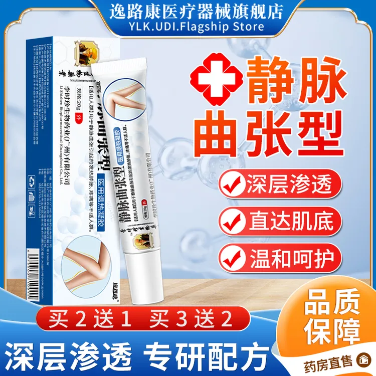 李时珍静脉曲张型冷敷凝胶适用于静脉曲张引起的发热肿胀疼痛等不适人群专用软膏凝胶家中常备正品逸路康医用退热凝胶