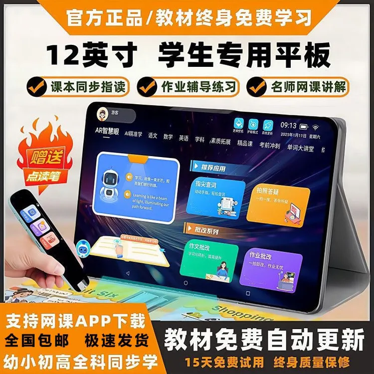 步步升高2025新款护眼学习机平板电脑幼小学初高中教材英语点读机