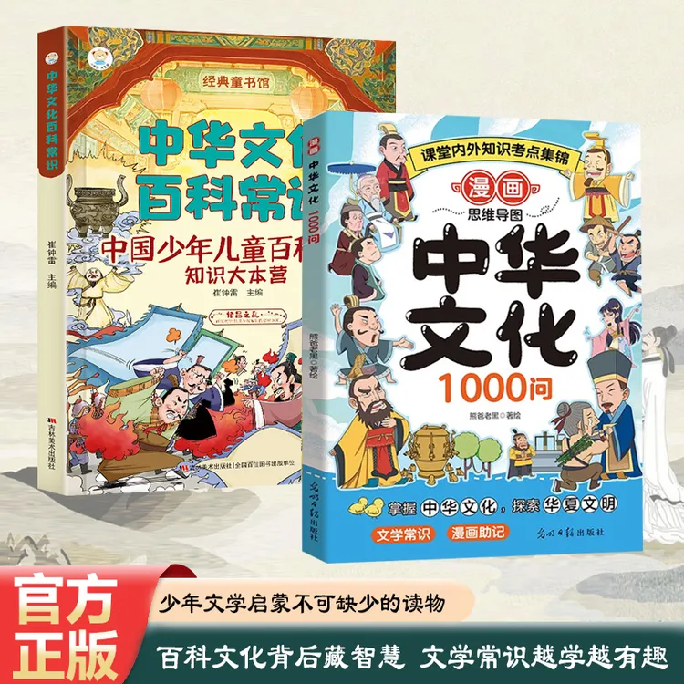 【漫画中华文化1000问】课内外知识百科文化常识中小学通用升级版商品图