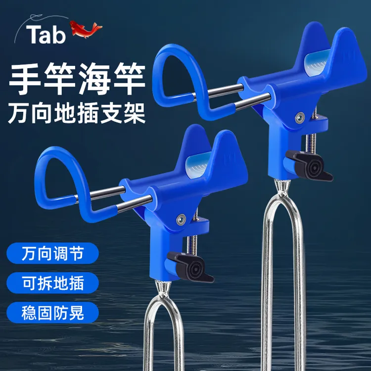 Tab炮台支架鱼竿支架杆地插万向竿架手海两用台钓野钓鱼竿撑杆架
