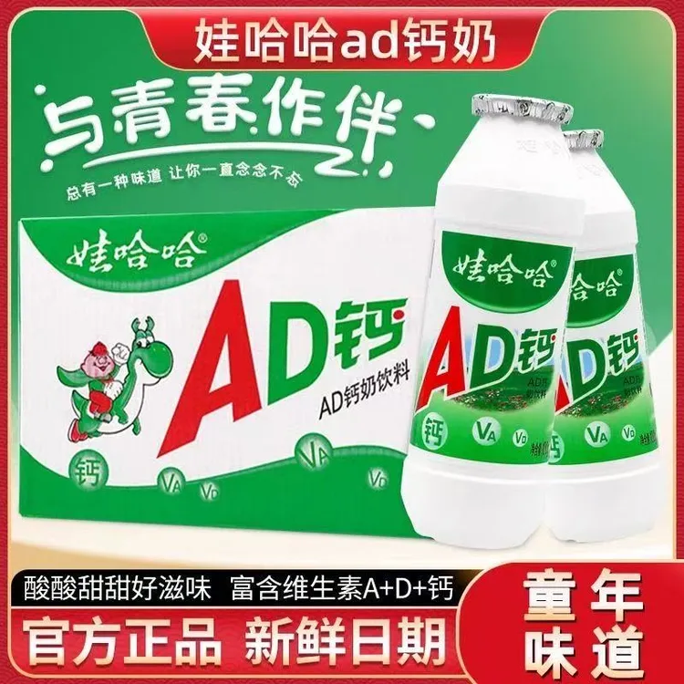 娃哈哈AD钙奶儿童含乳饮料100g怀旧饮品经典童乳早餐饮料