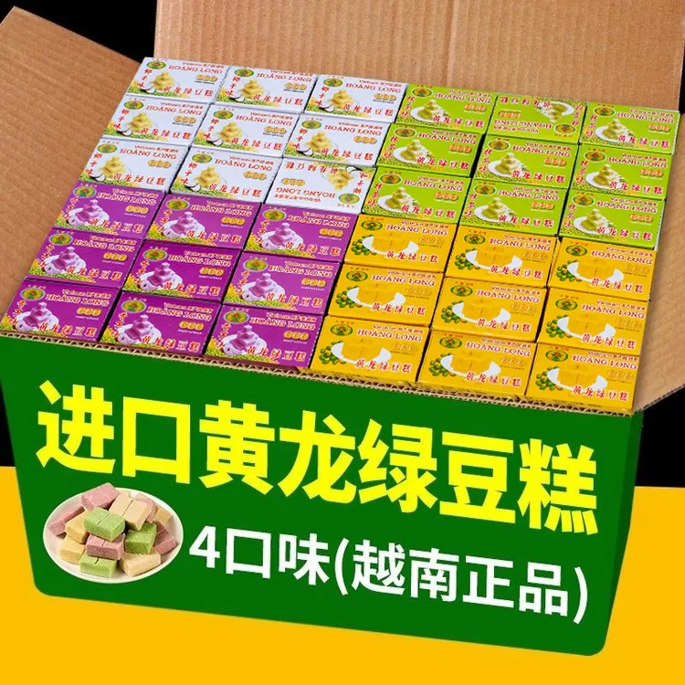 越南特产绿豆饼黄龙绿豆糕经典8090后怀旧老式传统糕点小零食小吃