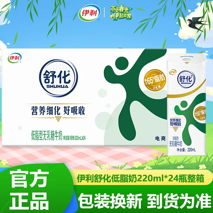 9月产伊利舒化奶无乳糖低脂牛奶220ml*24盒整箱正品包邮早餐搭档