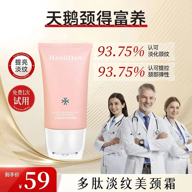 【央妈力推】多肽紧致淡纹美颈霜滚珠滋润按摩提拉紧致霜胶原颈纹霜