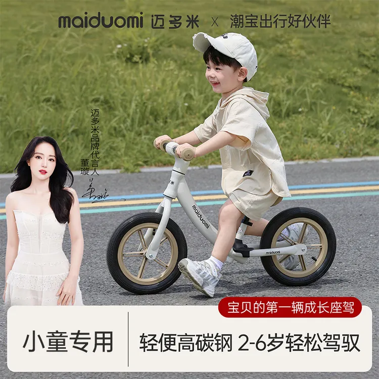迈多米儿童平衡车1到3岁2025新款无脚踏防侧翻宝宝两轮学步滑行车