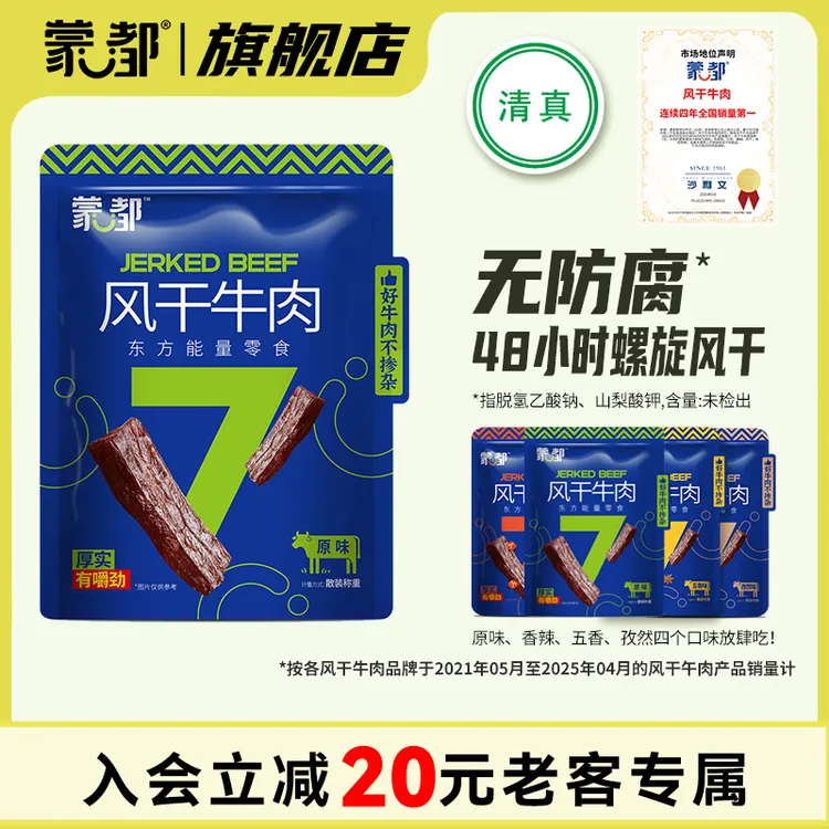 【复购会员专享】内蒙7成风干牛肉干肉质醇香孕妇儿童放心吃到手2斤