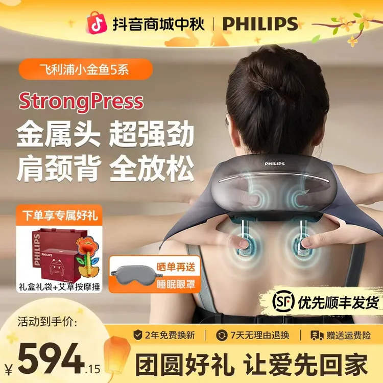 『中秋礼盒款』飞利浦小金鱼5系肩颈按摩仪斜方肌腰背部按摩神器