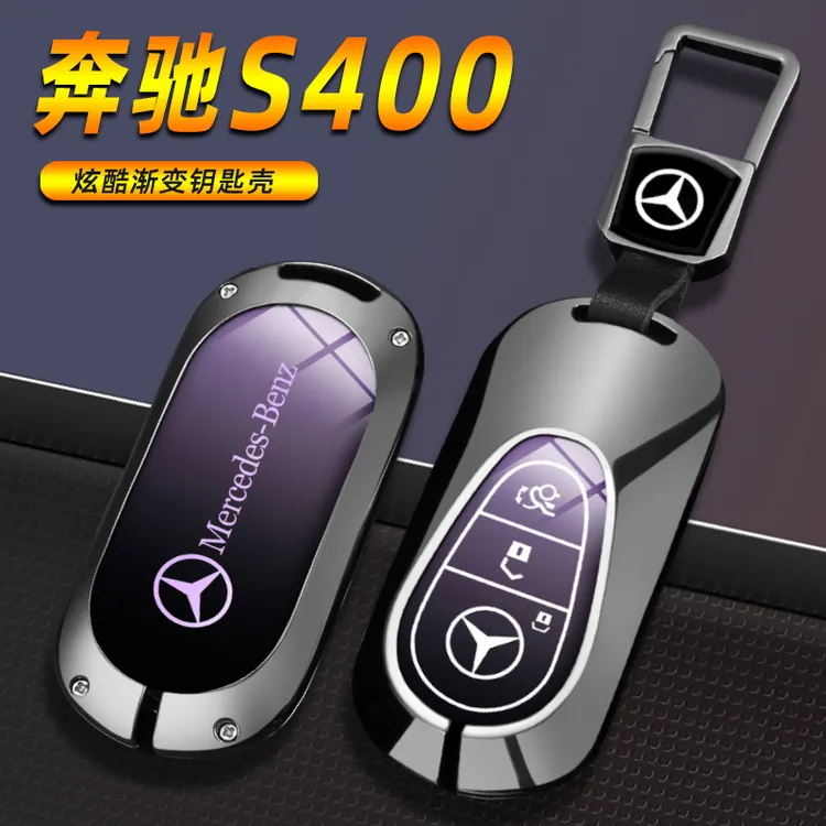 适用2024款奔驰S400钥匙套高级感新S级S400L豪华型专用汽车壳包扣