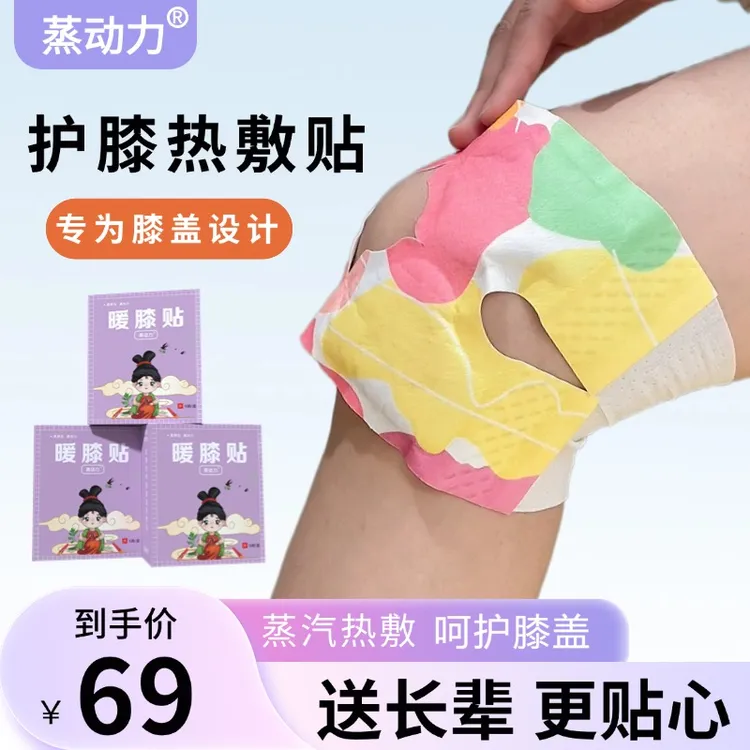 蒸动力暖膝热敷贴关节护膝保暖艾草自发热中老年防寒护膝贴6片/盒