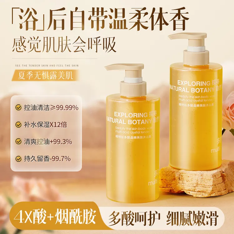 维特丝沐浴露正品保湿清洁肌肤去角质香水型持久留香沐浴液沐浴露