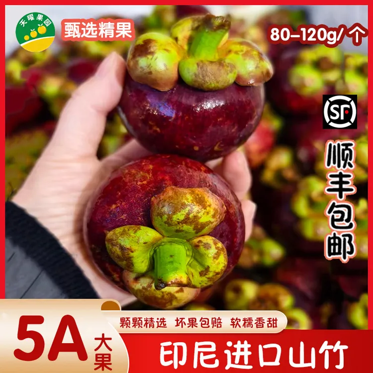 新鲜山竹顺丰冷链包邮60-120/g商超大果软糯香甜饱满多汁整箱批发