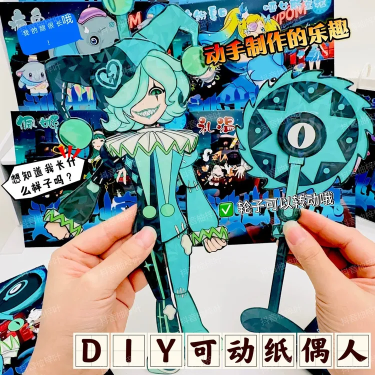 DIY全身可动纸偶人免裁剪赠手工材料儿童益智玩具锻炼动手能力