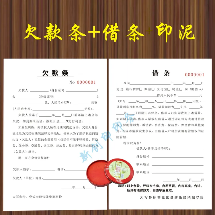 法律认可欠条正规借款单私人通用民间借贷欠款条收据