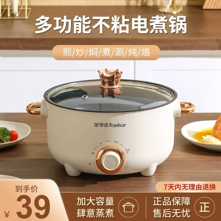 荣事达电煮锅多功能一体小锅宿舍学生锅煮面蒸煮煎炒家用电热火锅