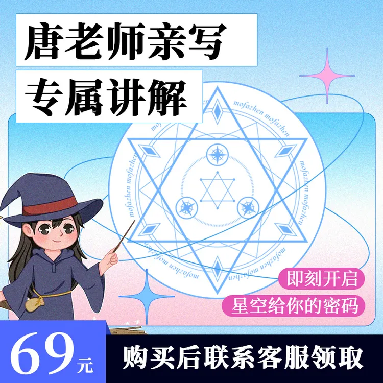 【专属】唐老师星星基础配置之盘·送幸运签