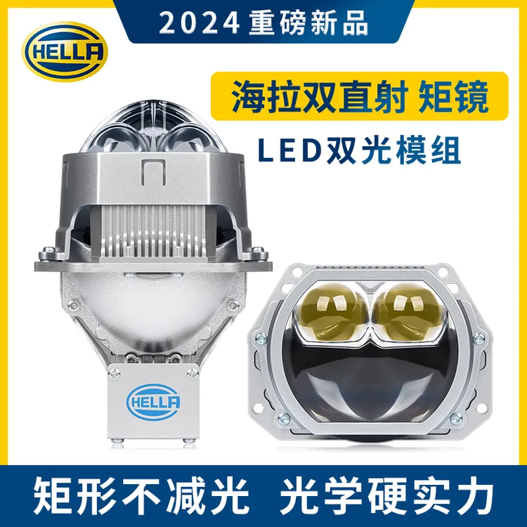 海拉7双直射矩镜 方形透镜 4光直射透镜车灯 1000米射程
