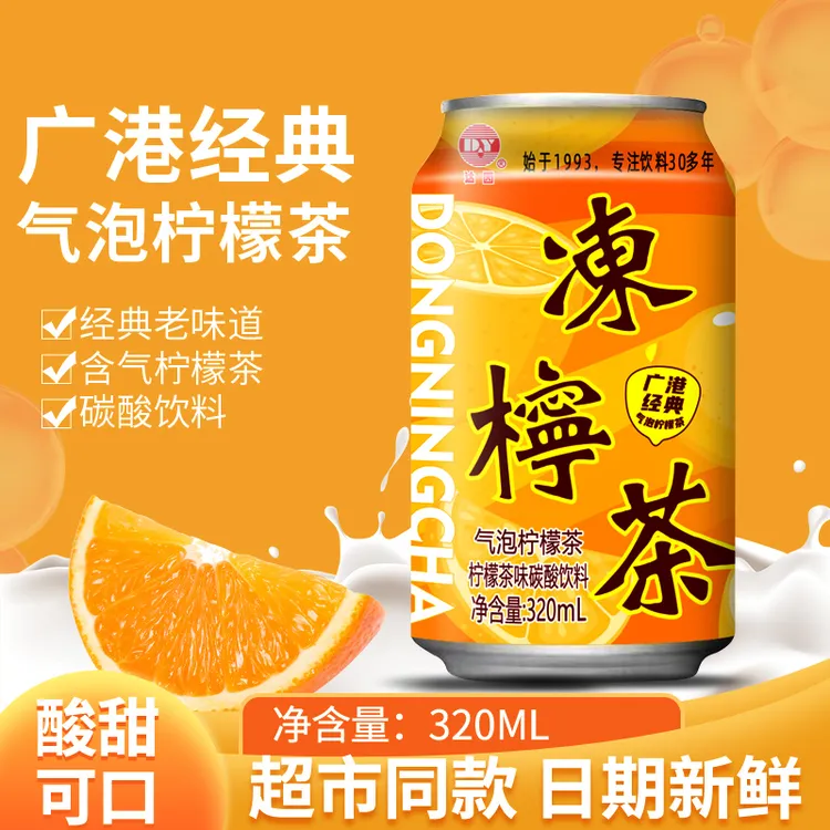 【到手8罐港式冻柠茶】广港经典气泡柠檬冻柠茶解暑夏日饮品饮料