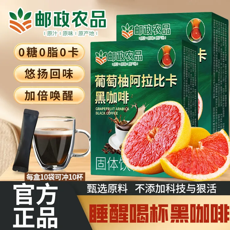【拍一发三】0蔗糖0脂阿拉比卡豆葡萄柚黑咖啡冲饮1盒/10包男女通用