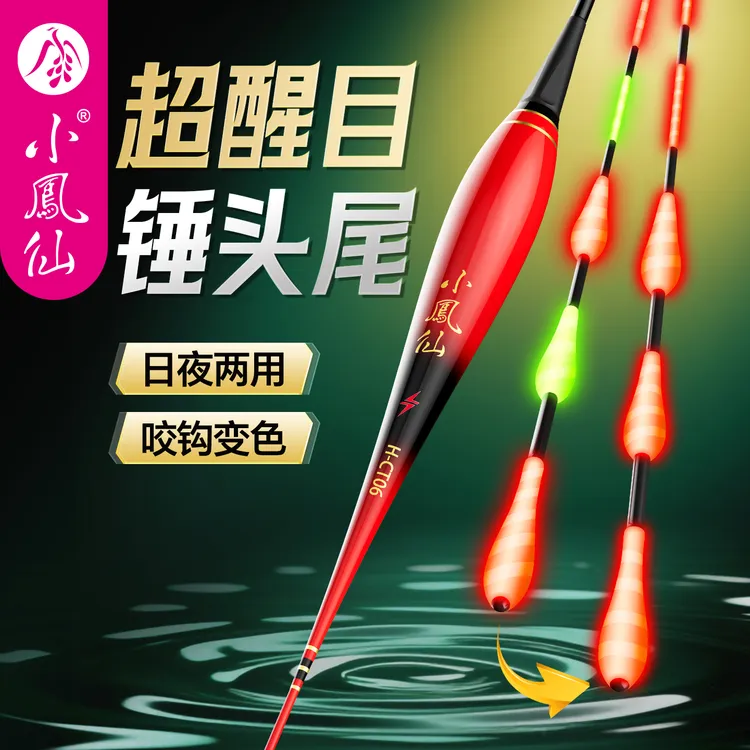 小凤仙鱼漂咬钩变色电子夜光漂日夜两用高灵敏醒目加粗锤头尾浮漂